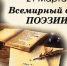 ДЕНЬ ПОЭЗИИ - Центр культуры, библиотечного обслуживания и спорта