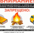 pamyatka-pozary-260421-1 - Усть-Кубинский район