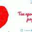 ryadom-310521 - Усть-Кубинский район
