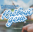 kl-denj-2021 - Усть-Кубинский район