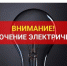 elektrithestvo-200921 - Усть-Кубинский район