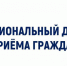 reg-den-priema-gragdan-31052022 - Усть-Кубинский район