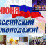 den-moloegi2706 - Усть-Кубинский район