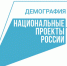 nac-proekt-demografiya - Усть-Кубинский район