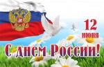 День России