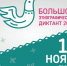 Большой этнографический диктант - 2024 - Центр культуры, библиотечного обслуживания и спорта