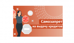 Самозапрет поможет уберечь свои деньги от мошенников.