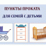 На Вологодчине открыли 26 бесплатных пунктов проката предметов первой необходимости для новорожденных. - Усть-Кубинский округ