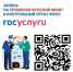 Запись на профилактический визит и консультирование через Единый портал государственных услуг. - Усть-Кубинский округ
