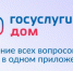 Оплата ЖКУ через приложение «Госуслуги Дом» стала еще удобнее. - Усть-Кубинский округ