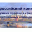 VIII Всероссийский конкурс лучших практик в сфере национальных отношений. - Усть-Кубинский округ