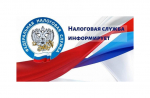 Налоговые уведомления на уплату имущественных налогов направлены жителям Вологодской области.