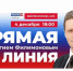 Губернатор ВО Георгий Филимонов объявил о проведении «Прямой линии». - Усть-Кубинский округ