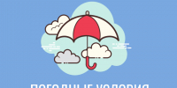 Непогода на подходе!. - Усть-Кубинский округ