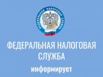 Вебинер об изменении налогового законодательства.