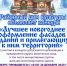 Конкурс "Лучшее новогоднее оформление фасадов зданий и прилегающих территорий" - Центр культуры, библиотечного обслуживания и спорта