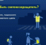 Дорога не прощает невидимок. - Усть-Кубинский округ