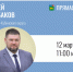 Глава округа Сергей Щербаков ответит на вопросы в прямом эфире. - Усть-Кубинский округ