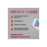 Приложением «Вологодский городовой» уже пользуются 13,1 тыс. жителей региона.