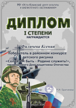 Дипломы районного конкурса детского рисунка "Солдатом быть-Родине служить!"