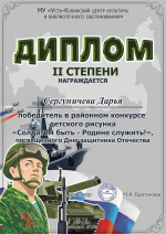 Дипломы районного конкурса детского рисунка "Солдатом быть-Родине служить!"