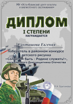 Дипломы районного конкурса детского рисунка "Солдатом быть-Родине служить!"