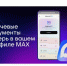 Вологодские пенсионеры могут купить продукты со скидкой с помощью мессенджера МАХ. - Усть-Кубинский округ