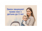 Молодые мамы смогут выходить на работу без испытательного срока..