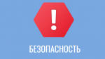 Запущен специализированный лесопожарный чат-бот в мессенджере «МАХ».