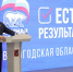 Команда Усть-Кубинского округа приняла участие в форуме «Есть результат». - Усть-Кубинский округ