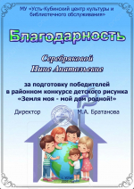 Дипломы районного конкурса рисунка "Моя земля-мой дом родной!"