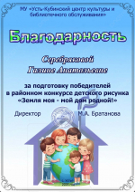 Дипломы районного конкурса рисунка "Моя земля-мой дом родной!"