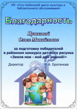 Дипломы районного конкурса рисунка "Моя земля-мой дом родной!"