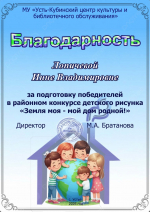 Дипломы районного конкурса рисунка "Моя земля-мой дом родной!"