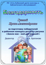 Дипломы районного конкурса рисунка "Моя земля-мой дом родной!"