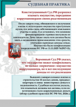 О видах коррупционных правонарушений