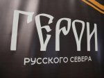 Заключительный модуль обучения стартовал для участников проекта «Герои Русского Севера».