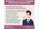 Как защитить себя при незаконном переводе пенсионных накоплений?.