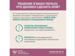 Как защитить себя при незаконном переводе пенсионных накоплений?.