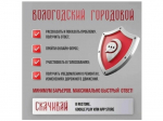 Приложение «Вологодский Городовой» доступно для скачивания в RuStore и Google Play.