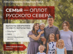 Напоминаем, какие выплаты положены вологжанам по программе губернатора области.