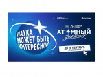 Проект «Атомный диктант».