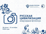 До 12 октября вологжане могут подать заявки на X Международный фотоконкурс «Русская цивилизация».